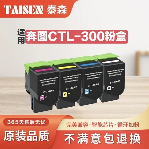 适用奔图CTL-300K粉盒
