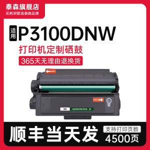 【顺丰】适用得力P3100DNW硒鼓一体机打印机墨盒粉盒T31易加粉