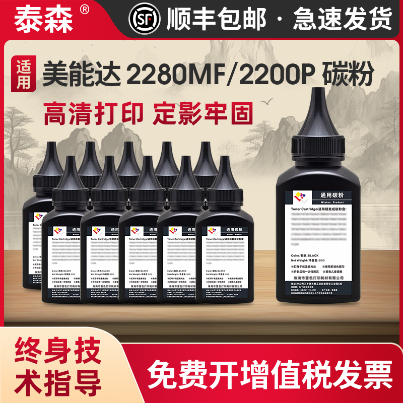适用美能达2200P/2280MF碳粉