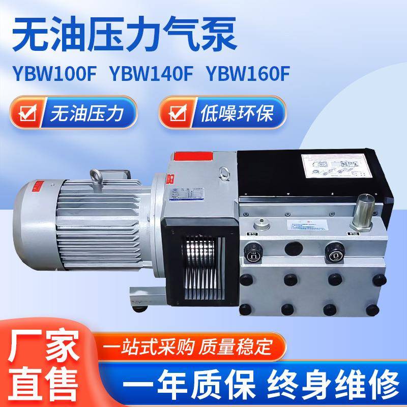 YBW100F/140F/160F单压力真空泵卧式气体传输泵单级旋片真空泵