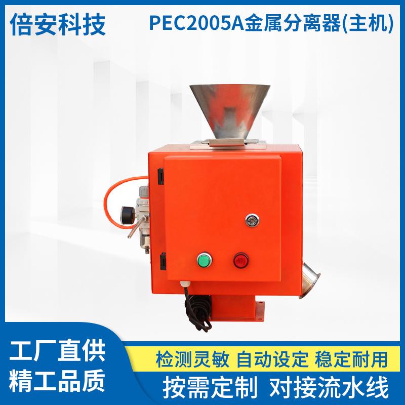 厂家直落式金属分离器管道式金属分离器小口径金属分离仪PEC2005A