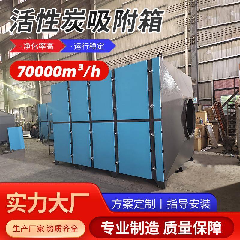 活性炭吸附箱过滤器工业二级环保废气除臭处理设备一体机环保设备