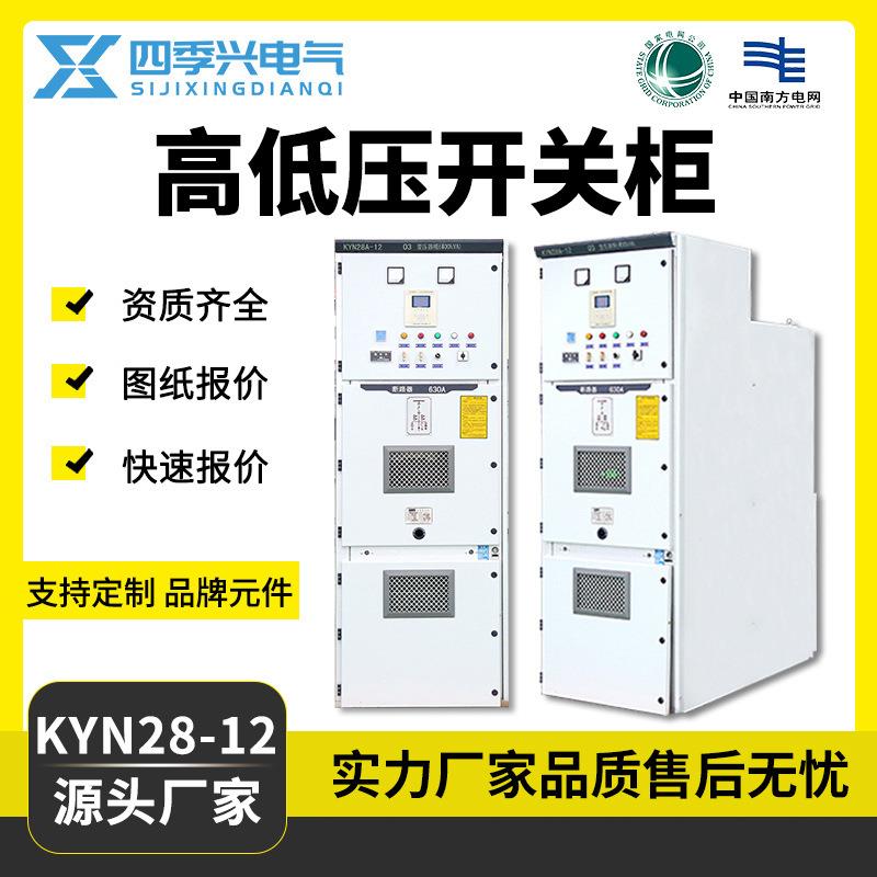 10KV高压开关柜KYN28A中置柜计量补偿柜进出线高低压成套配电柜厂