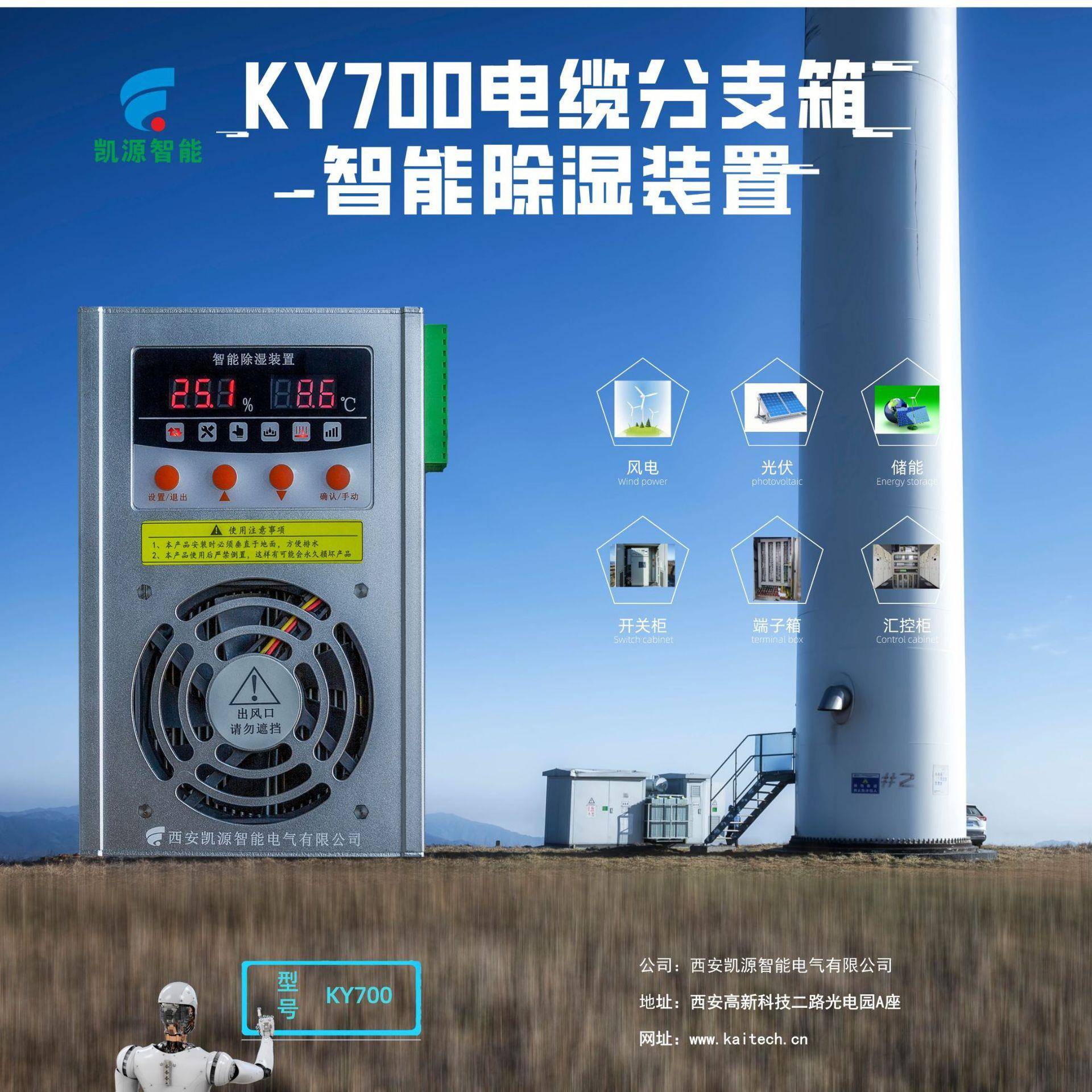 西安生产KY700电缆分支箱智能除湿装置