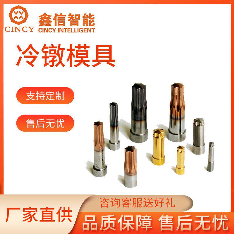 多工位冷镦钨钢模具冷热锻模具螺丝模具厂家供应货真价实