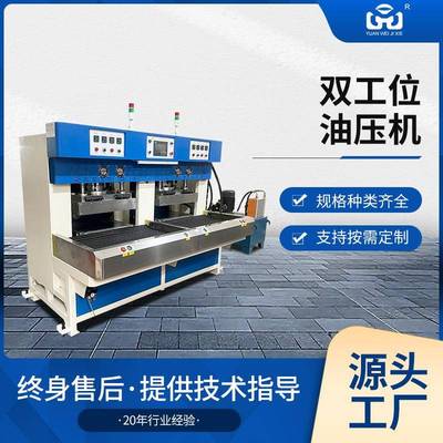 供应双工位油压热压机海绵头盔内衬热压成型设备海绵眼罩热压机