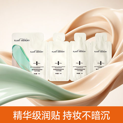 PM壹加壹粉底液中小样