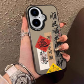 适用苹果16手机壳iPhone15Promax顺风顺水ip14高级感13新款 12创意11PRO防摔Xsmax保护套8plus二代SE3潮牌6s硬