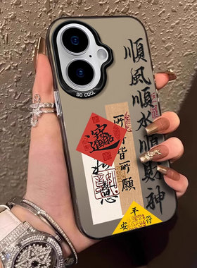 适用苹果16手机壳iPhone15Promax顺风顺水ip14高级感13新款12创意11PRO防摔Xsmax保护套8plus二代SE3潮牌6s硬