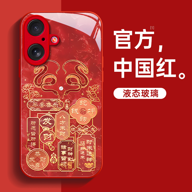 适用苹果16手机壳iPhone15Promax新年款IP14金属漆13玻璃mini蛇转钱坤11十二硬壳Xs防摔8plus保护套Se2全包6s