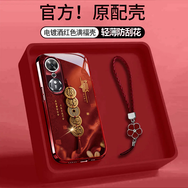适用荣耀畅玩系列铜串招财进宝壳