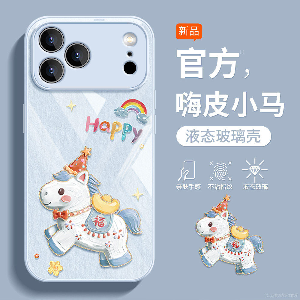 适用苹果17ProMax手机壳新款16e卡通15Plus时尚14彩虹小马13mini金属漆12玻璃保护套11全包xs防摔7/8外壳6s