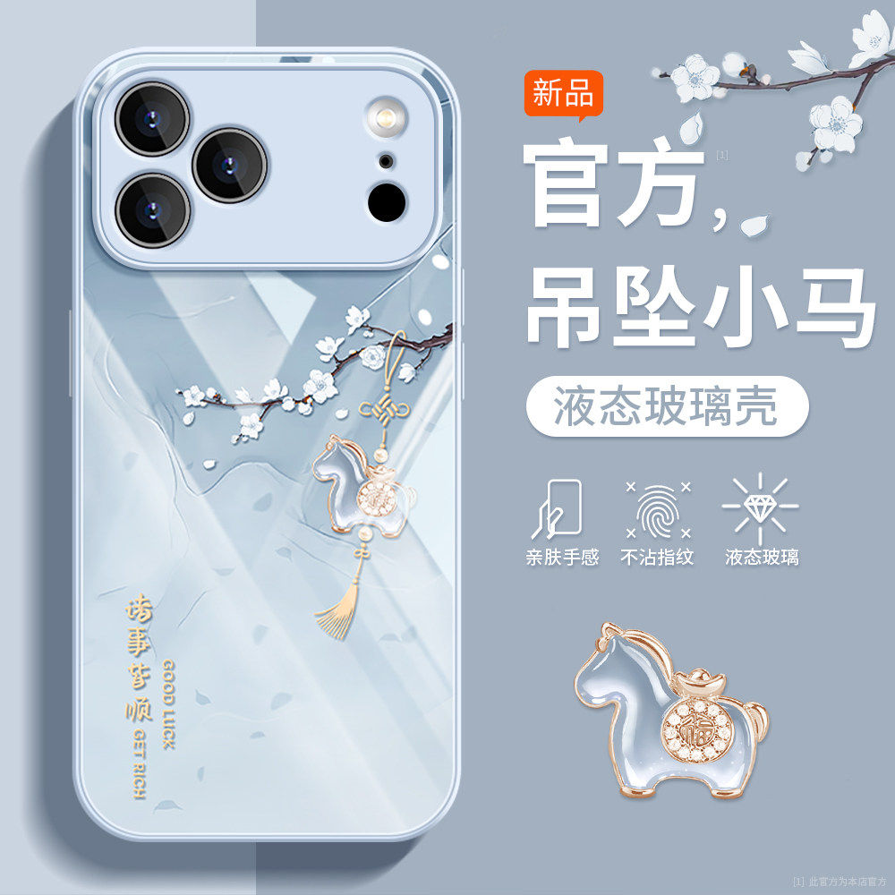 适用苹果17ProMax手机壳16e新款15Plus卡通14时尚13mini吊坠小马12金属漆11玻璃保护套xs全包7/8防摔6s壳