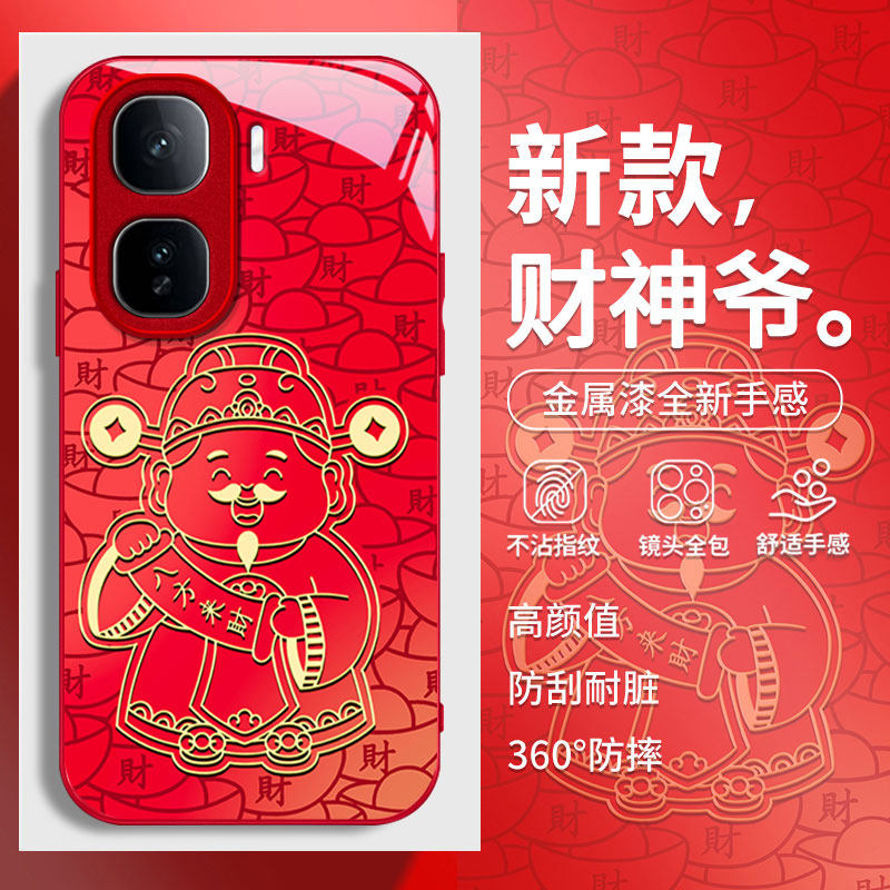 适用iQOONeo11手机壳10新款Neo9SPro+网红Neo8国潮Neo7SE财神爷6se玻璃硬套Neo5全包iQOONeo防摔neo3外壳,3C数码配件,手机保护套/壳,淘宝优惠券,粉丝福利购,淘宝优惠卷