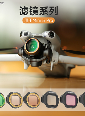 适用大疆DJI Mini 5 Pro滤镜可调CPL减光镜ND16偏光镜ND64/PL配件