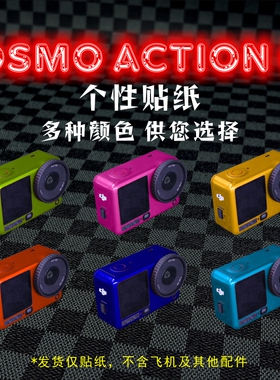 StartFly适用DJI大疆osmo Action 6机身相机贴膜荧光贴膜保护配件