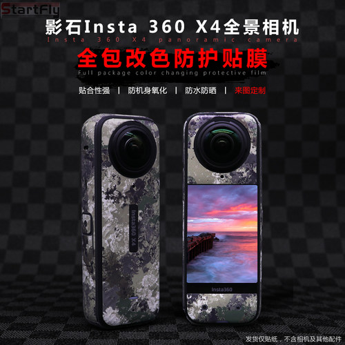 影石360X4保护贴膜运动相机贴膜