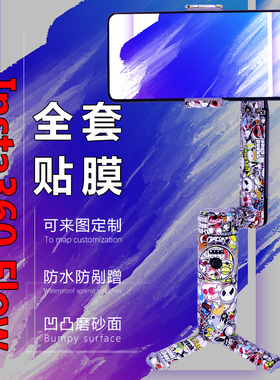 StartFly适用于影石Insta360 Flow pro手持云台保护贴膜Flowpro防水不留胶保护贴膜来图定制迷彩改色贴膜配件