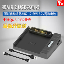 适用于dji大疆MAVIC御AIR 2S充电器单路充电池USB快充无人机配件