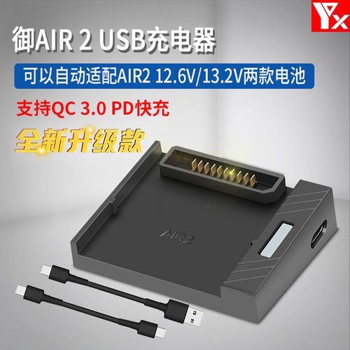 大疆御air2sUSB电池充电器