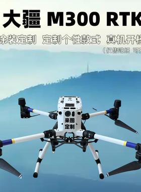 适用DJI大疆行业机经纬M300RTK/M350RTK行业机涂装贴纸无人机配件