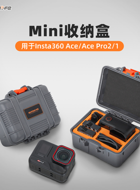 适用于Insta360 ACE迷你收纳盒Pro 2/1防水安全箱收纳包配件