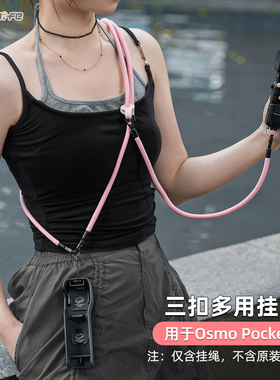 适用DJI大疆OsmoPocket3挂绳斜挎防丢手绳口袋配件手提安全挂绳