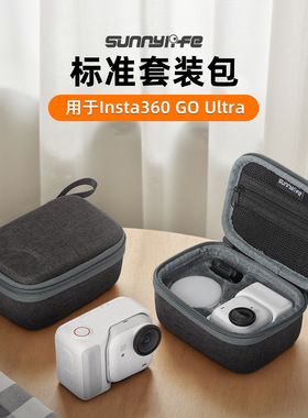 适用于影石Insta360 GO Ultra收纳包标准套装包防摔保护盒配件
