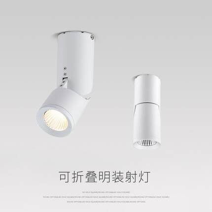 led明装折叠射灯家用酒店展厅背景墙吸顶玄关免开孔智能天花筒灯