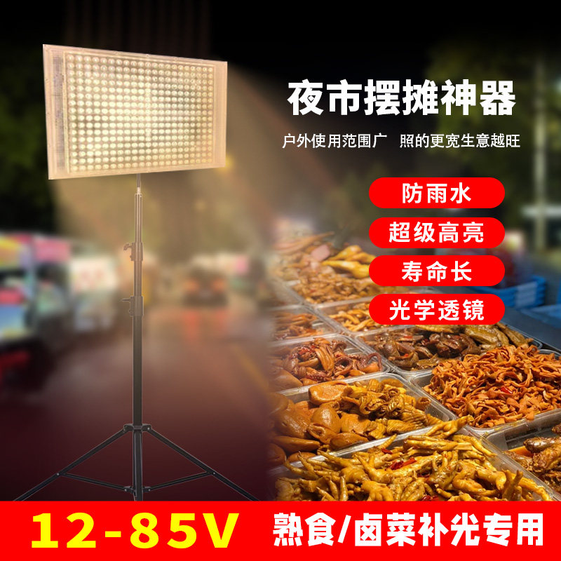 12-85V夜市摆摊地摊水果熟食暖光灯三轮车支架户外露营超亮投光灯