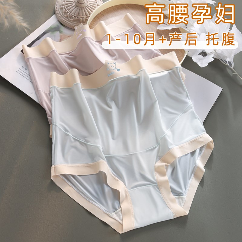 孕妇内裤高腰托腹无痕透气夏季薄款中晚期孕晚期怀孕期专用三角裤