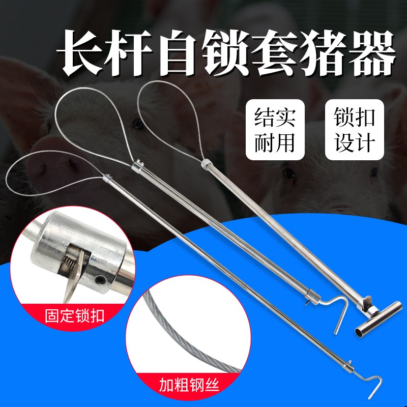 不锈钢长杆c套猪器猪保定器铜管套猪绳套拉猪嘴猪套子钢丝抓猪钩