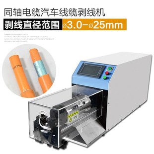 同轴线粗电缆线汽车线大平方线束剥T皮加工设备厂家 新能源剥线机