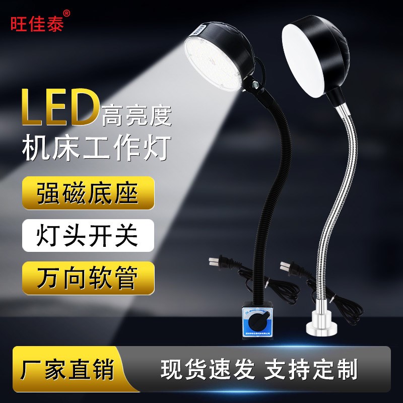 led机床工作灯强磁座磁铁缝纫机灯数控铣G磨床机械照明台灯220V24