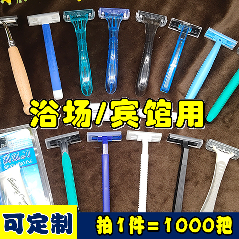 洗浴中心宾馆场酒店专用品一次性剃须G刀刮胡毛男女士旅行套装定