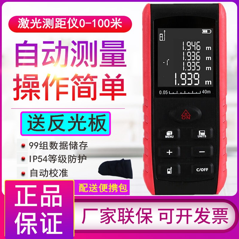 高精度4b0M/60M/80M/100米雷射测距仪 红外线室内激光电子长度尺