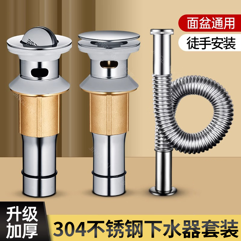 卫生间洗脸盆下水管套装304不锈钢洗手池台盆弹跳防臭下水器配件