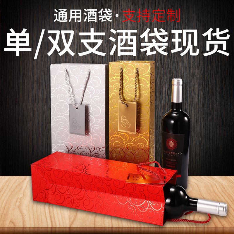 红酒袋手提袋定制印logo单双支高档葡萄酒袋子礼品袋白酒包装纸袋