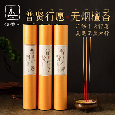 普贤菩萨b专用香普贤行愿品拜拜香峨眉山礼佛香无烟檀香上香烧的