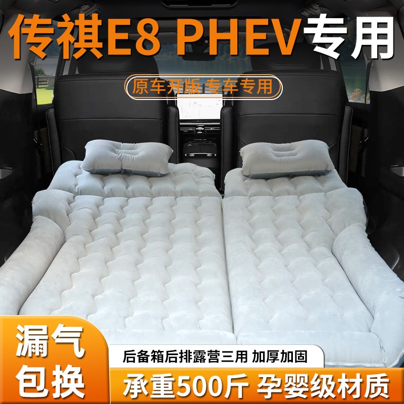 传祺e8车载床垫后n排睡垫后备箱充气床汽车专用气垫配件睡觉神器