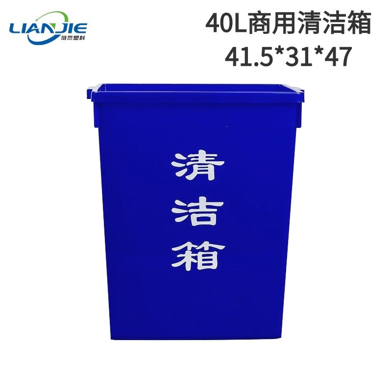 垃圾桶商用户外大容量清洁箱40升加G厚蓝色厂家直供学习环卫桶