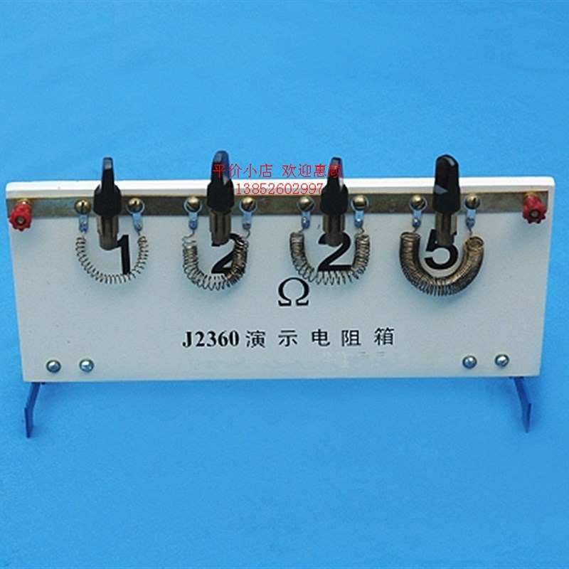 演示电阻箱 J23l60 插头式 中学电学实验器材 物理仪器 教学仪器