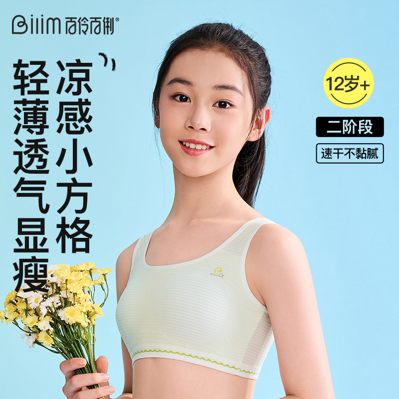 少女文胸学生运动内衣女生防震背心发育期12岁小学生初中生青少年