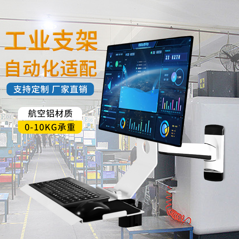电脑屏幕机电设备键盘通用显示器挂架机床托架R壁挂旋转支架一体