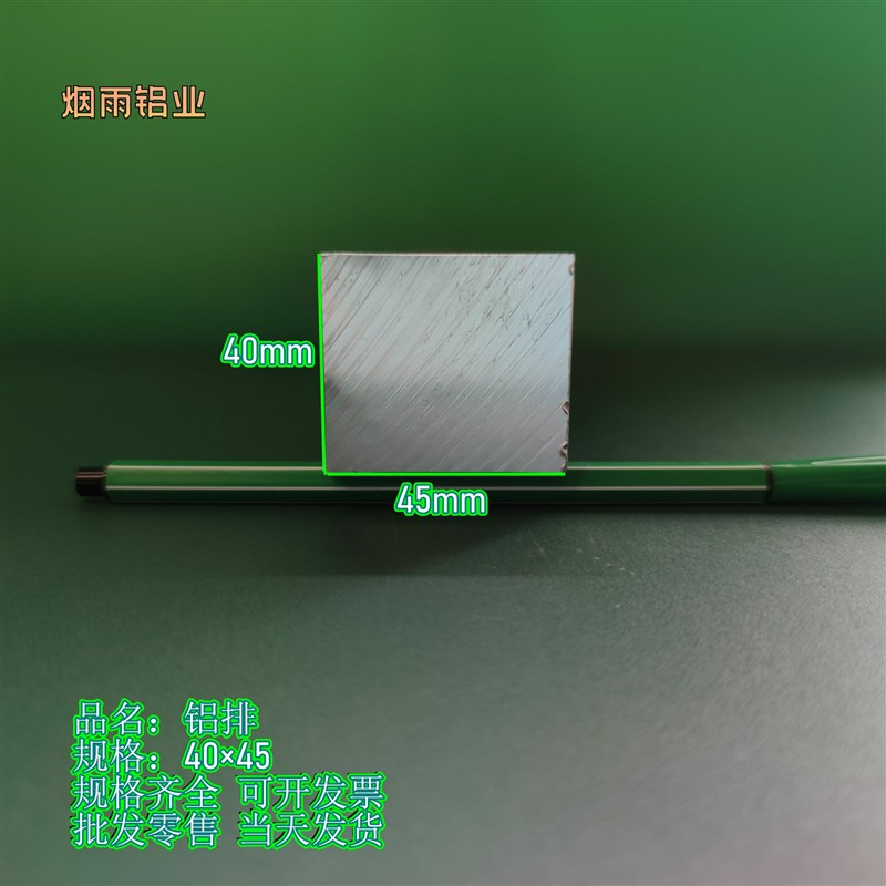 6061铝挤型材料铝排40×4s5mm铝块铝方铝扁条6061铝板铝棒7075铝