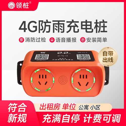 领桩扫码充电插座充满自停