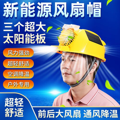 HT三太阳能风扇帽超长续航可照明