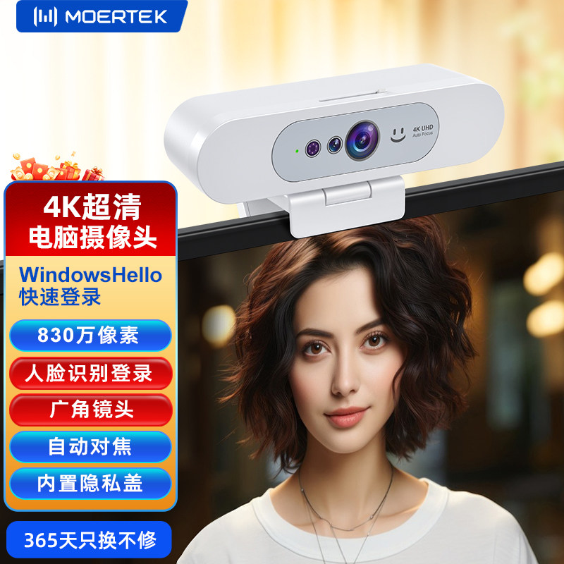 Windows hello 4K超清电脑摄像头红外人脸解锁直播视