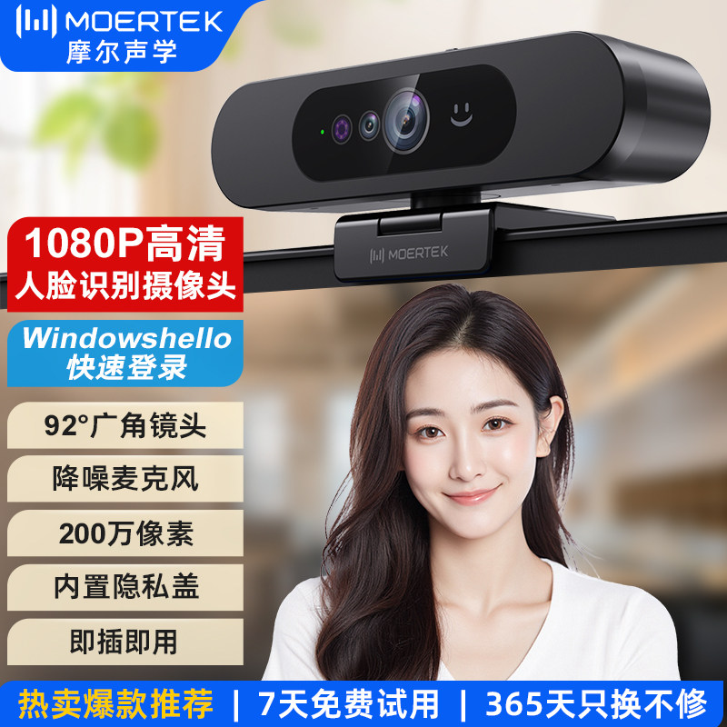 windowshello电脑摄像头视频会议网课台式电脑笔记本人脸