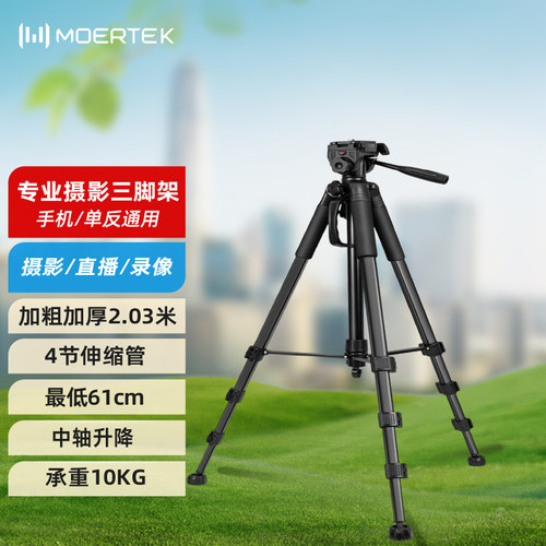 MOERTEK专业摄影三脚架加粗加厚